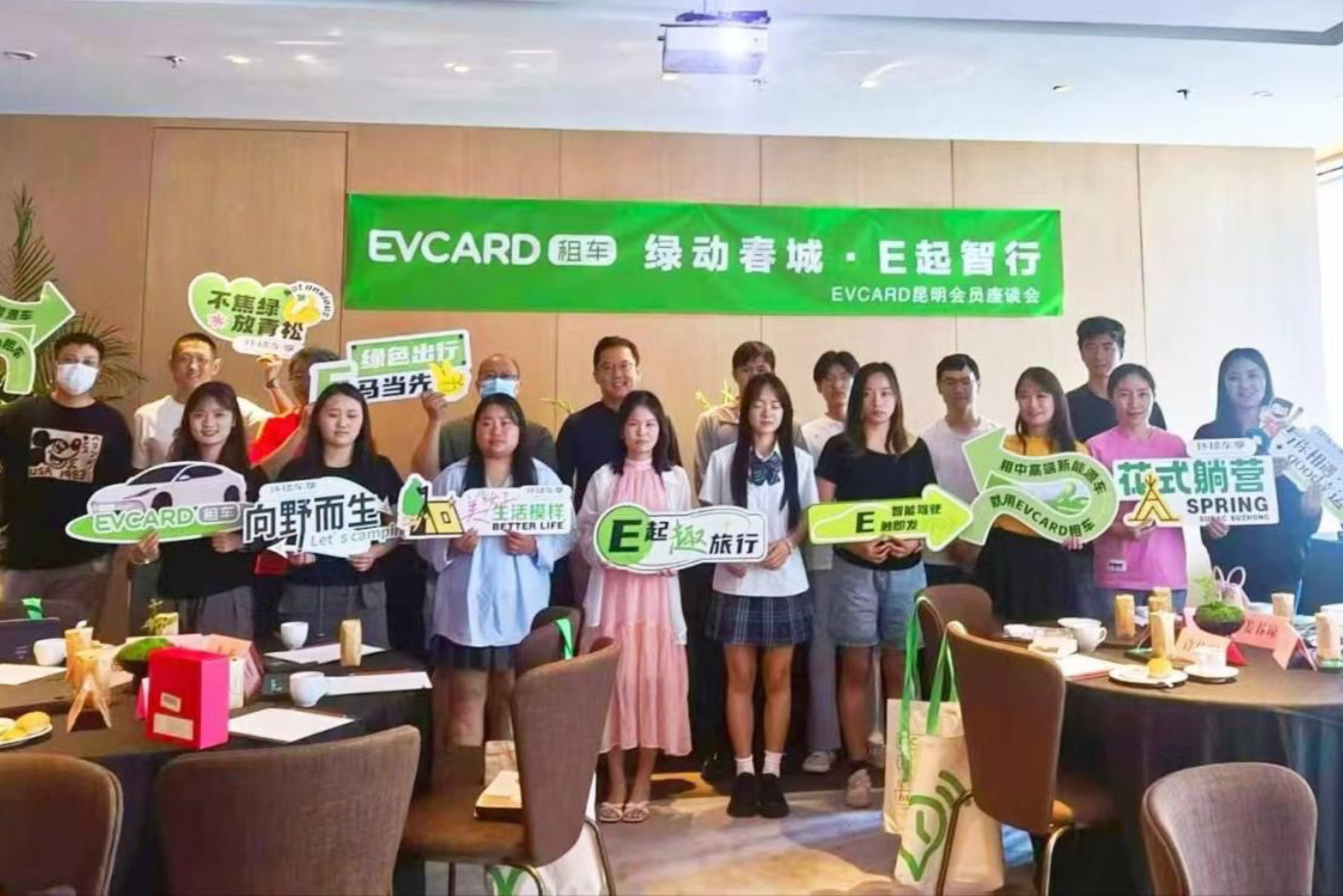 绿动春城 E起智行：EVCARD租车昆明会员座谈会圆满落幕