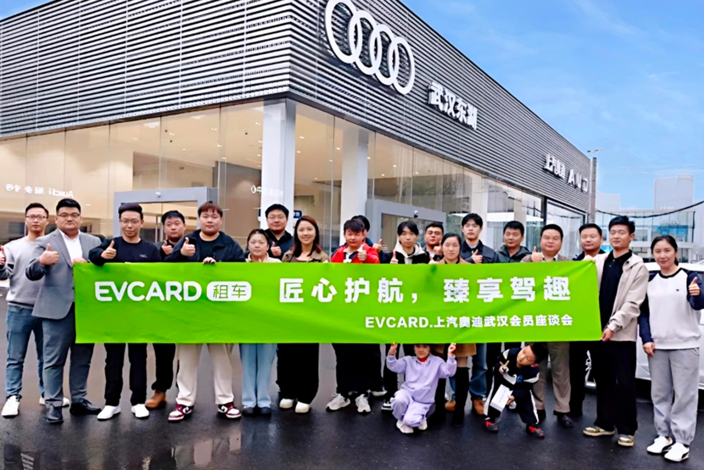 匠心护航 臻享驾趣┃环球车享携手上汽奥迪与用户共绘绿色出行新篇章