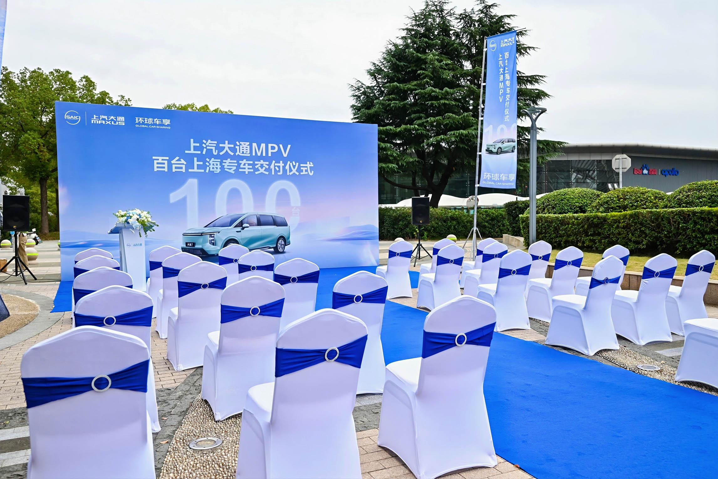 环球车享以高品质专车赋能绿色出行，首批上汽大通大家7正式交付